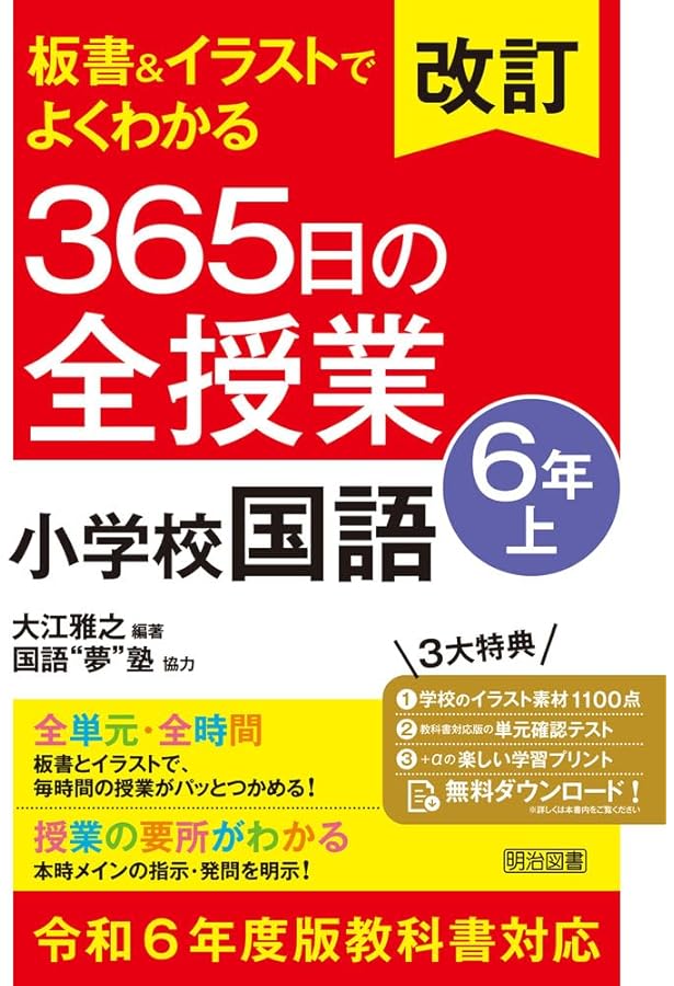 板書&イラストでよくわかる 365日の全授業 小学校算数 6年上 | 宮本